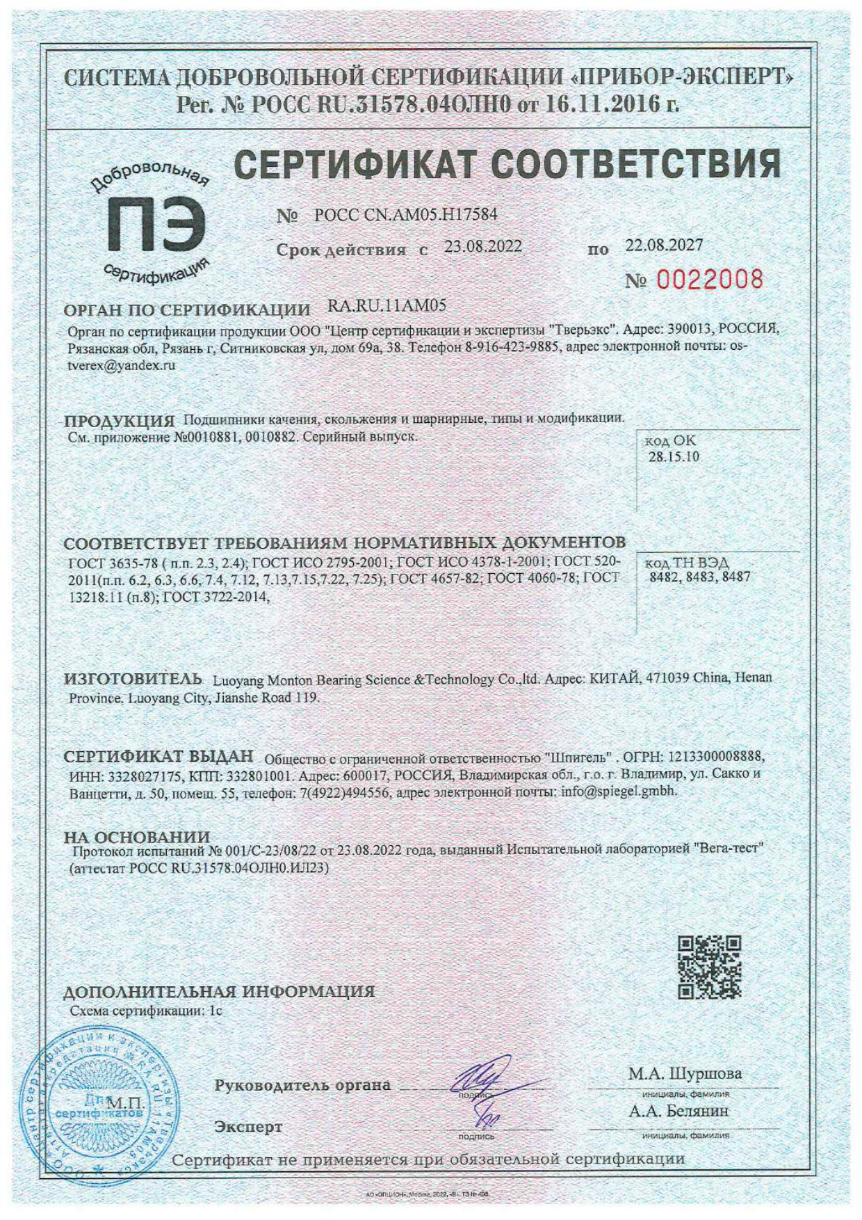 Первая страница сертификата соответствия